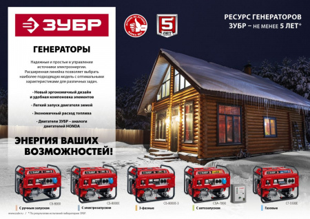 ЗУБР 3300 Вт, бензиновый генератор (СБ-3300) по цене 36 310 руб. купить в Воронеже.