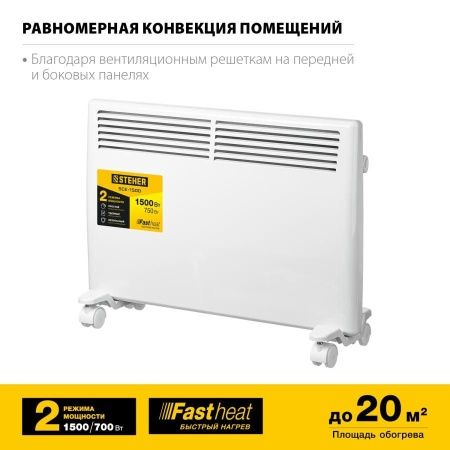 Электрический конвектор STEHER, 1.5 кВт по цене 4 060 руб. купить в Воронеже.