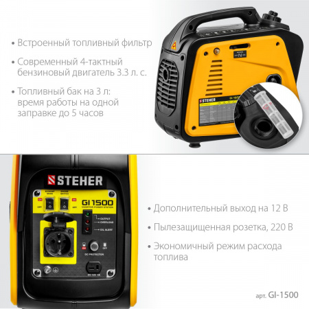STEHER 1200 Вт, инверторный генератор (GI-1500) по цене 38 390 руб. купить в Воронеже.