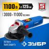 ЗУБР 1100 Вт, d125 мм, УШМ, регулировка оборотов, Профессионал (УШМ-П125-1100 Э) по цене 7 660 руб. купить в Воронеже.