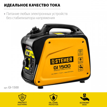 STEHER 1200 Вт, инверторный генератор (GI-1500) по цене 38 390 руб. купить в Воронеже.