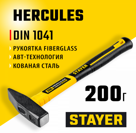 STAYER Hercules, 200 г, слесарный молоток, Professional (20050-02) по цене 480 руб. купить в Воронеже.