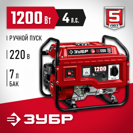 ЗУБР 1200 Вт, бензиновый генератор (СБ-1200) по цене 18 450 руб. купить в Воронеже.