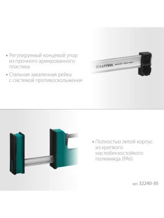 KRAFTOOL Grand-300/450, 300/450 мм, сжатие/распор, 600 кгс, глубина зажима 95 мм, корпусная струбцина (32240-30) по цене 3 550 руб. купить в Воронеже.