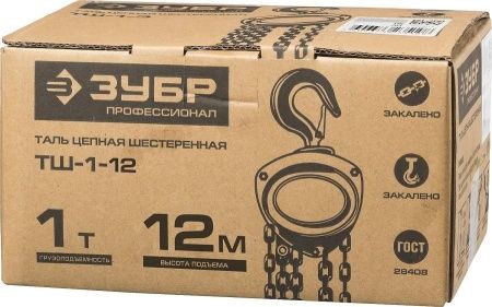 Таль цепная ″ТШ-1-12″ шестеренная, ЗУБР Профессионал 43083-1, 1т / 12м по цене 12 920 руб. купить в Воронеже.
