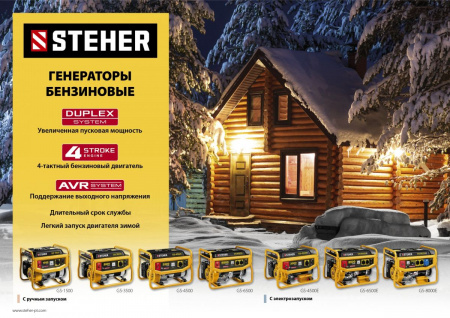 STEHER 3300 Вт, бензиновый генератор с электростартером (GS-4500E) по цене 34 390 руб. купить в Воронеже.