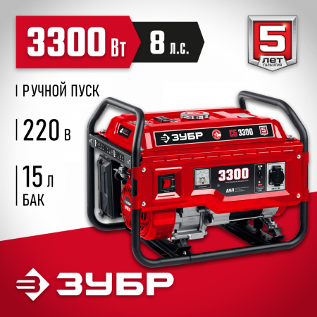 ЗУБР 3300 Вт, бензиновый генератор (СБ-3300) по цене 36 310 руб. купить в Воронеже.