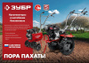 ЗУБР 7 л.с., мотоблок (МТБ-300) по цене 37 820 руб. купить в Воронеже.
