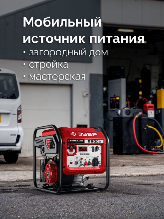 ЗУБР 2800 Вт, инверторный генератор (СБИ-2800) по цене 41 080 руб. купить в Воронеже.