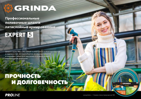 GRINDA EXPERT 5, 1/2″, 15 м, 35 атм, пятислойный, плетёное армирование, поливочный шланг, PROLine (429007-1/2-15) по цене 1 150 руб. купить в Воронеже.
