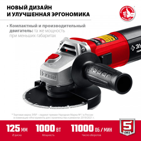 ЗУБР 1000 Вт, d125 мм, УШМ (УШМ-125-1005) по цене 4 260 руб. купить в Воронеже.