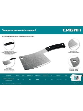 СИБИН 550 г, топорик кухонный/походный (20672) по цене 900 руб. купить в Воронеже.