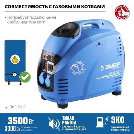 ЗИГ-3500 генератор инверторный, 3500 Вт, ЗУБР по цене 80 100 руб. купить в Воронеже.
