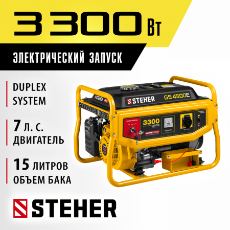 STEHER 3300 Вт, бензиновый генератор с электростартером (GS-4500E) по цене 34 390 руб. купить в Воронеже.