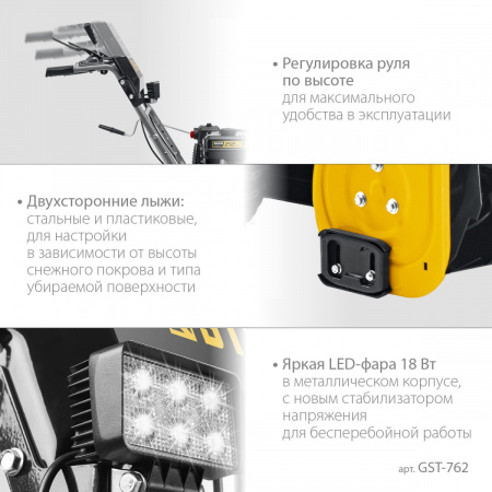 STEHER 62 см, 7 лс, самоходный бензиновый снегоуборщик, EXTREM (GST-762) по цене 60 690 руб. купить в Воронеже.