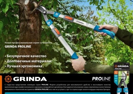 PL-740A большой контактный сучкорез с алюминиевыми рукоятками, GRINDA по цене 2 410 руб. купить в Воронеже.
