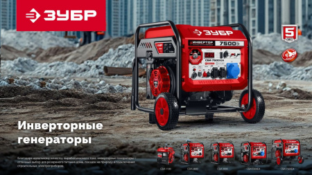 ЗУБР 2800 Вт, инверторный генератор (СБИ-2800) по цене 41 080 руб. купить в Воронеже.