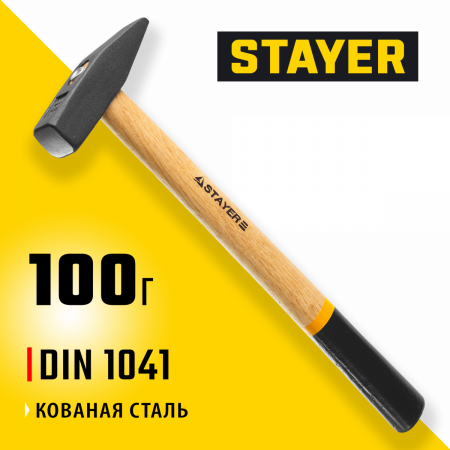 STAYER 100 г, слесарный молоток (2002-01) по цене 298 руб. купить в Воронеже.