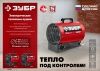 Электрическая тепловая пушка ЗУБР, 3.2 кВт по цене 4 270 руб. купить в Воронеже.