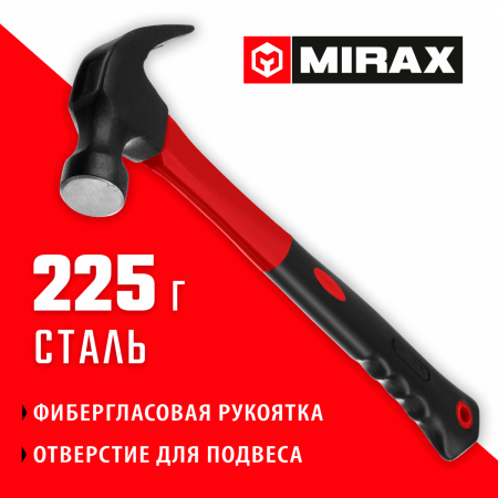 MIRAX 225 г, молоток-гвоздодёр столярный с фиберглассовой рукояткой (20231-225) по цене 337 руб. купить в Воронеже.