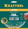 KRAFTOOL Turbo, 150 мм, (22.2 мм, 10 х 2.4 мм), сегментированный алмазный диск (36682-150) по цене 1 610 руб. купить в Воронеже.