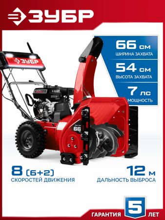 ЗУБР 66 см, 7 лс, самоходный бензиновый снегоуборщик (СМБ-7-66) по цене 66 160 руб. купить в Воронеже.
