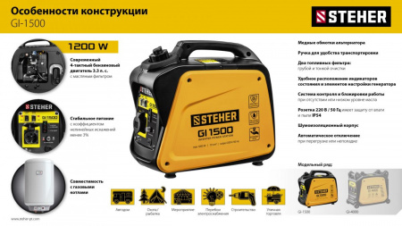 STEHER 1200 Вт, инверторный генератор (GI-1500) по цене 38 390 руб. купить в Воронеже.