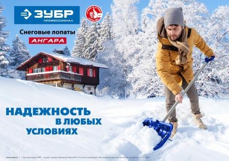 Ударопрочная снеговая лопата ЗУБР АНГАРА из морозостойкого поликарбоната, легкий черенок из алюминия, V-ручка, ковш 46см по цене 1 790 руб. купить в Воронеже.