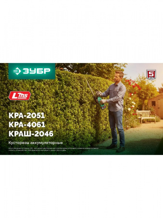 ЗУБР 20 В, 510 мм, без АКБ (LMS), кусторез аккумуляторный (КРА-2051) по цене 5 490 руб. купить в Воронеже.
