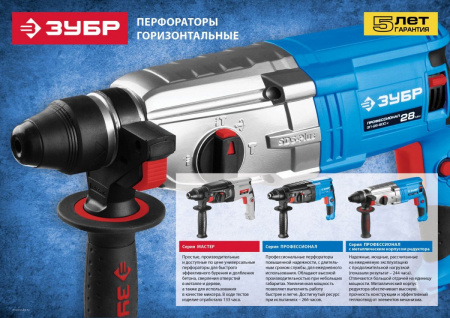 ЗУБР 30 мм, 900 Вт, перфоратор SDS Plus, Профессионал (ЗП-30-900 К) по цене 10 170 руб. купить в Воронеже.