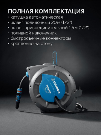 GRINDA HRA-20, шланг 20м x 1/2″, на поворотном кронштейне настенная, поливочный набор 4 предмета, катушка автоматическая со шлангом ProLine (428470) по цене 9 990 руб. купить в Воронеже.