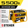STEHER 5500 Вт, бензиновый генератор с электростартером (GS-6500E) по цене 54 400 руб. купить в Воронеже.