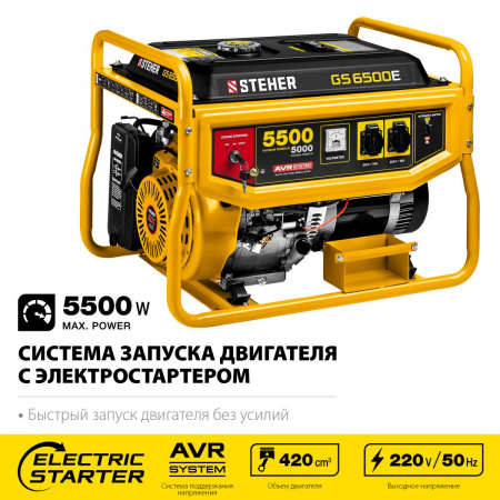 STEHER 5500 Вт, бензиновый генератор с электростартером (GS-6500E) по цене 54 400 руб. купить в Воронеже.