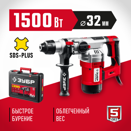 ЗУБР 32 мм, 1500 Вт, перфоратор SDS Plus, АВТ (ПВ-32-1500 ЭВ) по цене 11 940 руб. купить в Воронеже.