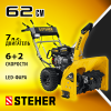 STEHER 62 см, 7 лс, самоходный бензиновый снегоуборщик, EXTREM (GST-762) по цене 60 690 руб. купить в Воронеже.