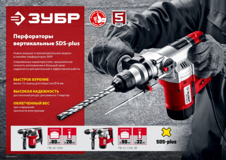 ЗУБР 28 мм, 1000 Вт, перфоратор SDS Plus (ПВ-28-1000) по цене 9 990 руб. купить в Воронеже.