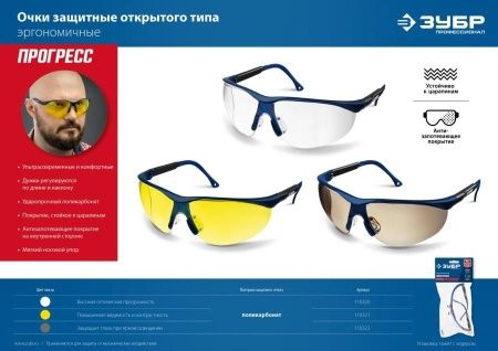 ЗУБР ПРОТОН, открытого типа, прозрачные, стекло увеличенного размера, защитные очки, Профессионал (110481) по цене 280 руб. купить в Воронеже.