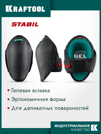 KRAFTOOL STABIL эргономичные, гелевая вставка, воздухопроницаемые, для легко повреждаемых поверхностей, наколенники защитные (11516) по цене 2 620 руб. купить в Воронеже.