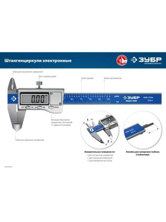 ЗУБР ШЦЦ-I-150-0.01, 150 мм, электронный штангенциркуль, Профессионал (34463-150) по цене 4 140 руб. купить в Воронеже.