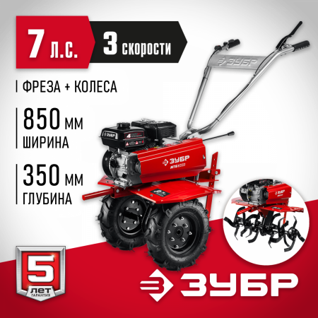 ЗУБР 7 л.с., мотоблок (МТБ-300) по цене 37 820 руб. купить в Воронеже.