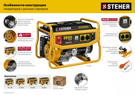 STEHER 2800 Вт, бензиновый генератор (GS-3500) по цене 25 970 руб. купить в Воронеже.