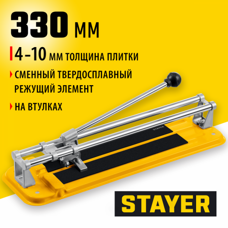 STAYER 330 мм, ручной плиткорез (3303-33) по цене 1 220 руб. купить в Воронеже.
