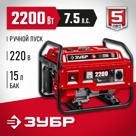 ЗУБР 2200 Вт, бензиновый генератор (СБ-2200) по цене 26 430 руб. купить в Воронеже.