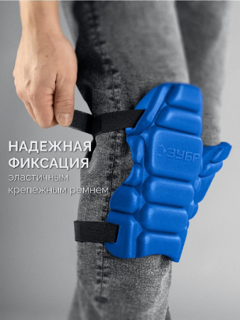 ЗУБР УНИВЕРСАЛ вставка-наколенники защитные из ЭВА, 2 крепежных ремня, Профессионал (11528) по цене 840 руб. купить в Воронеже.