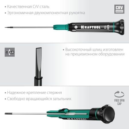Precision отвертка для точных работ SL 1.5, KRAFTOOL по цене 376 руб. купить в Воронеже.