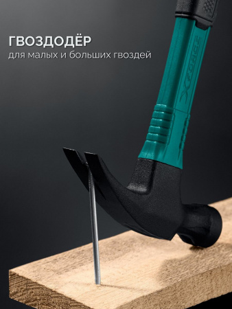 KRAFTOOL X-FORCE 560 г, столярный молоток-гвоздодёр (20265-56) по цене 1 290 руб. купить в Воронеже.