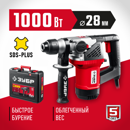 ЗУБР 28 мм, 1000 Вт, перфоратор SDS Plus (ПВ-28-1000) по цене 9 990 руб. купить в Воронеже.