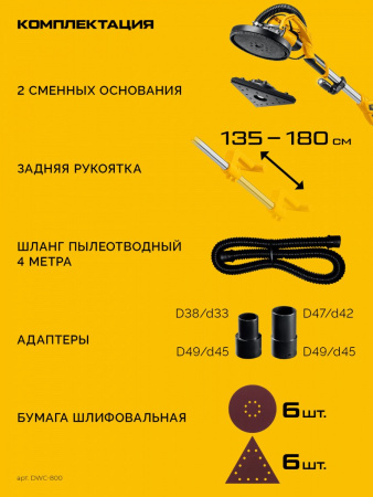 STEHER d225 мм, 800 Вт, сменные основания, подсветка, шлифовальная машина для стен (жираф) (DWC-800) по цене 20 350 руб. купить в Воронеже.