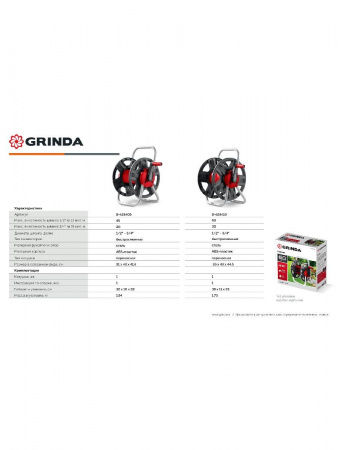 GRINDA HRM-45, для шлангов 45м x 1/2″ и 15м х 3/4″, стальные опоры, пластиковый барабан, катушка для шлангов (8-428405) по цене 1 950 руб. купить в Воронеже.