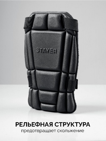 STAYER UNIVERSAL 2 в 1 вставка-наколенники защитные из ЭВА, 2 крепежных ремня (11197) по цене 760 руб. купить в Воронеже.
